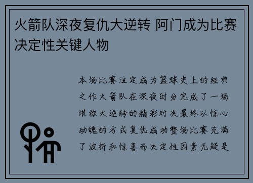 火箭队深夜复仇大逆转 阿门成为比赛决定性关键人物 火箭队深夜复仇大逆转 阿门成为比赛决定性关键人物