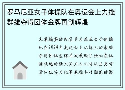 罗马尼亚女子体操队在奥运会上力挫群雄夺得团体金牌再创辉煌 罗马尼亚女子体操队在奥运会上力挫群雄夺得团体金牌再创辉煌