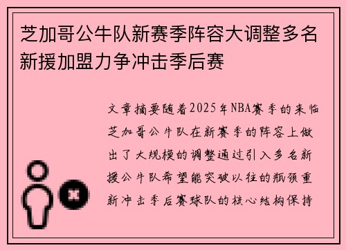 芝加哥公牛队新赛季阵容大调整多名新援加盟力争冲击季后赛 芝加哥公牛队新赛季阵容大调整多名新援加盟力争冲击季后赛