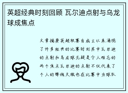 英超经典时刻回顾 瓦尔迪点射与乌龙球成焦点 英超经典时刻回顾 瓦尔迪点射与乌龙球成焦点