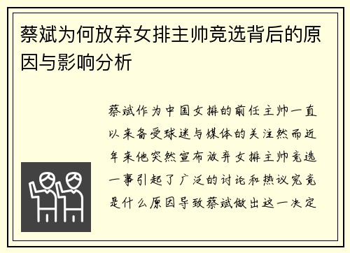 蔡斌为何放弃女排主帅竞选背后的原因与影响分析 蔡斌为何放弃女排主帅竞选背后的原因与影响分析