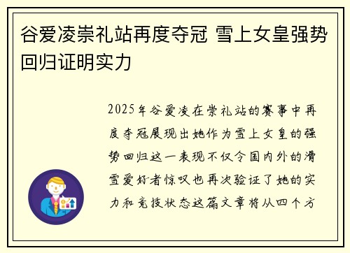 谷爱凌崇礼站再度夺冠 雪上女皇强势回归证明实力 谷爱凌崇礼站再度夺冠 雪上女皇强势回归证明实力